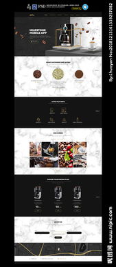 打造专业形象 咖啡企业网站公司模板设计PSD图片与网页设计全解析